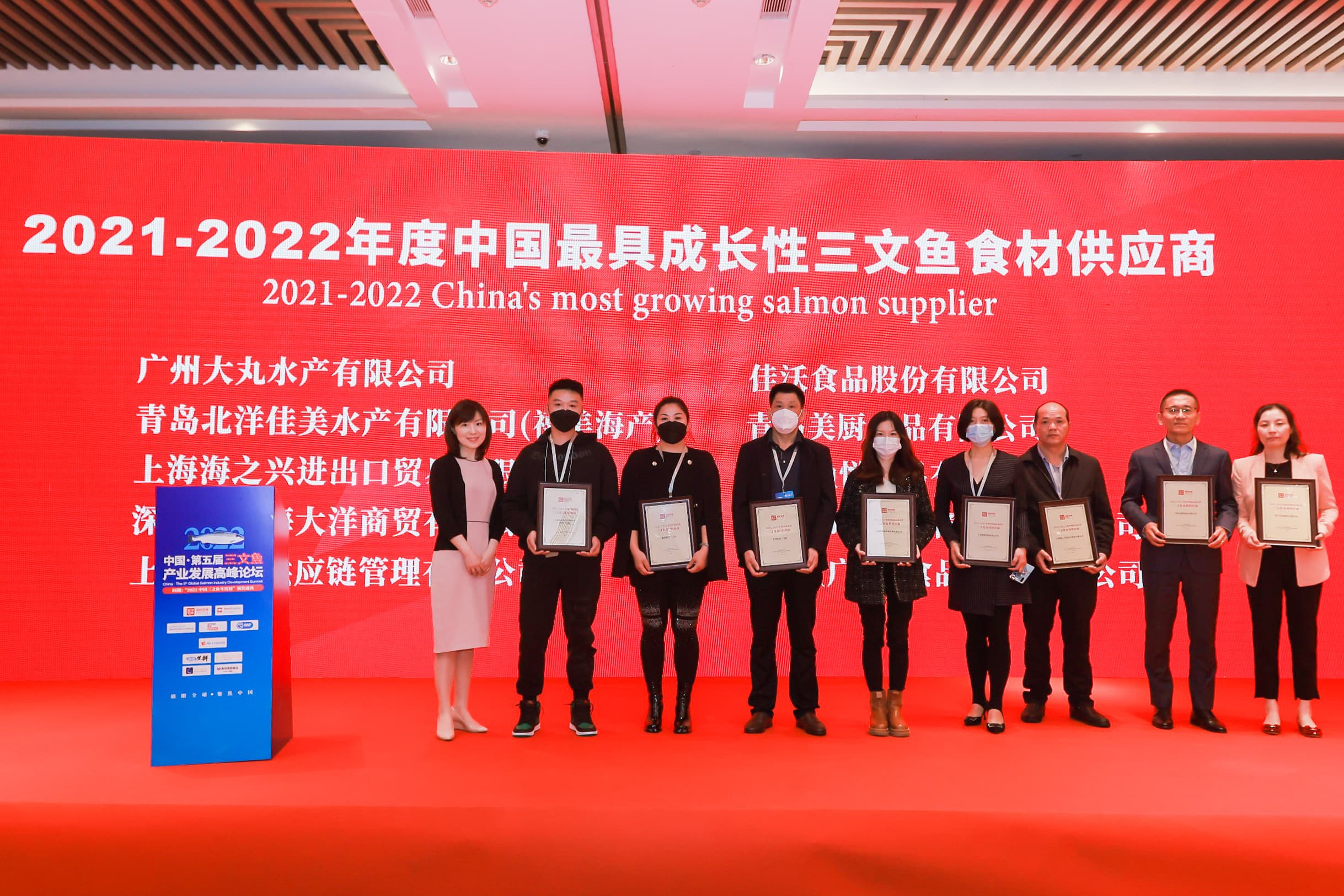 第五屆三文魚產(chǎn)業(yè)發(fā)展高峰論壇圓滿結(jié)束 佳沃食品載譽(yù)而歸